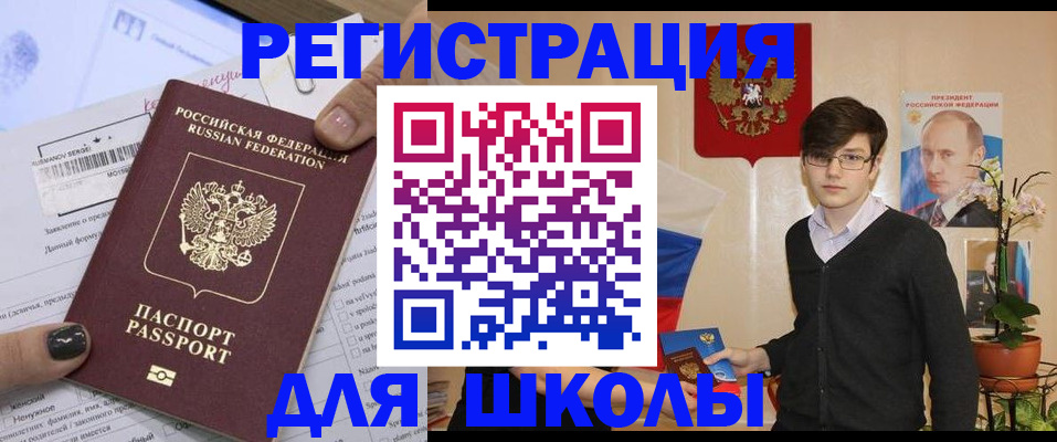 прописка для школы в Клине