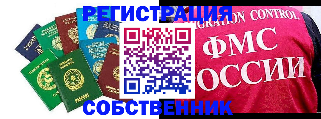 прописка в Клине